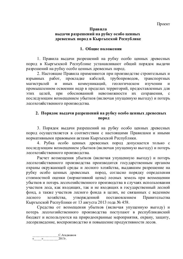Правила выдачи грантов