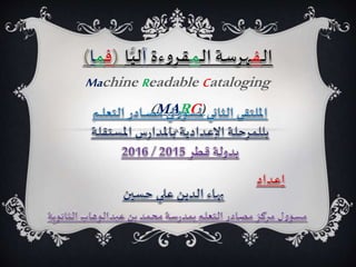 Machine Readable Cataloging
(MARC)
 