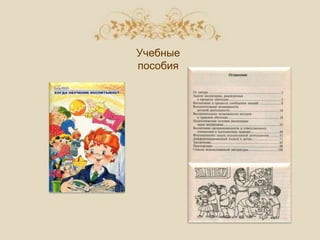 Учебные
пособия
 