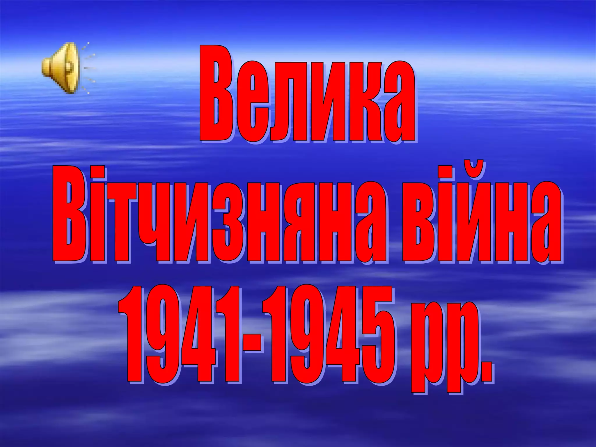 захід до дня збройних сил україни
