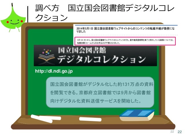 図書館総合展コラーニングフォーラム発表資料 是住