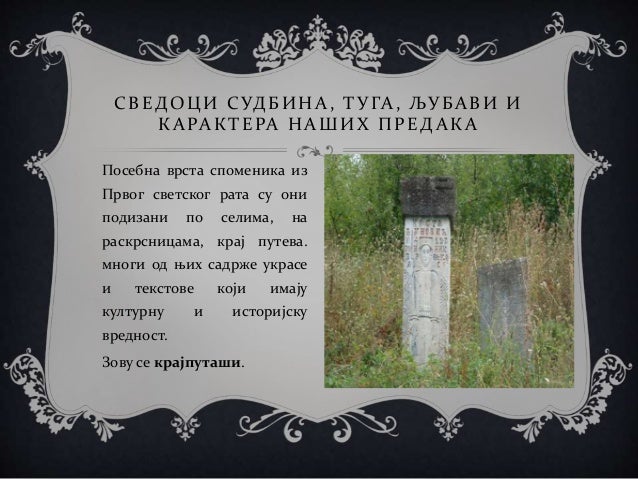 Први светски рат