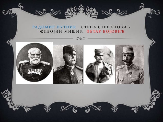 Први светски рат