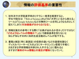 オープンサイエンス時代の学術情報リテラシー教育