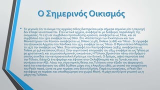 • Το γεγονός ότι το όνομα της αρχαίας πόλης διατηρείται μέρι σήμερα σημαίνει ότι η περιοχή
δεν έπαψε να κατοικείται. Στα ενετικά αρχεία, αναφέρεται με διάφορες παραλλαγές της
ονομασίας.Το 1271 σε συμβόλαιο προπώλησης κρασιού, αναφέρεται ωςTilise, και σε
συμβόλαιο του 1301 αναφέρεται ως Dilisi.Στο «Κατάστοιχο των Εκκλησιών και των
Μοναστηριών του Κοινού» αναφέρεται ως Dilese (1248), Delese (1268) καιTilisso . Σε έγγραφο
του Δουκικού Αρχείου του Χάνδακα του 1374 αναφέρεται ωςTilisso.Ο Φραντσέσκο Μπαρότσι
το 1577 την αναφέρει ωςTeles. Στην απογραφή του Καστροφύλακα (1583), αναφέρεται ως
Telese με 546 κατοίκους (Κ102). Στην αιγυπτιακή απογραφή του 1834 αναφέρεται ωςTylisso με
90 χριστιανικές και 10 μουσουλμανικές οικογένειες.ΗΤύλισος βρισκόταν πάνω στο δρόμο ο
οποίος συνέδεε την κεντροανατολική Κρήτη με την δυτική. Ο δρόμος, αφού περνούσε από
τηνΤύλισο, διέσχιζε ένα φαράγγι και έφτανε στον Σκλαβόκαμπο και τις Γωνιές και στη
συνέχεια στην Αξό. Λόγω της στρατηγικής θέσης τηςΤυλίσσου στην έξοδο του φαραγγιού,
κατά την επανάσταση του 1866 δώθηκε μάχη στις 7 Απριλίου 1867, με σκοπό την αναχαίτηση
του Ρεσίτ πασά, ώστε να μην περάσει στη δυτική Κρήτη. Παρά τις ενισχύσεις, ο Ρεσίτ δεν
κατάφερε να περάσει και οπισθοχώρησε στο χωριό Μονή. Η μάχη αυτή έγινε γνωστή ως η
μάχη τηςΤυλίσου.
 