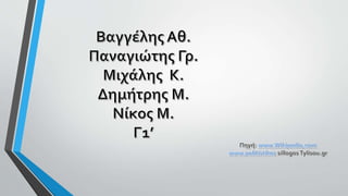 η ιστορία του τόπου μας