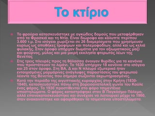  Το φρούριο κατασκευάστηκε με ογκώδεις δομούς που μεταφέρθηκαν
από τα Φρασκιά και τη Ντία. Είναι διώροφο και κάλυπτε περίπου
3.600 τ.μ. Στο ισόγειο χωρίζεται σε 26 διαμερίσματα που χρησίμευαν
κυρίως ως αποθήκες τροφίμων και πολεμοφοδίων, αλλά και ως κελιά
φυλακής. Στον όροφο υπήρχαν δωμάτια για τον αξιωματικούς μαζί
και φούρνος, μύλος και μια μικρή εκκλησία φτερωτός λέων της
Βενετίας
 Στις τρεις πλευρές προς τη θάλασσα άνοιγαν θυρίδες για τα κανόνια
που προστάτευαν το λιμάνι. Το 1630 υπήρχαν 18 κανόνια στο ισόγειο
και 25 στον όροφο. Στη ΒΑ, Δ και Ν πλευρά εξωτερικά ήταν
εντοιχισμένες μαρμάρινες ανάγλυφες παραστάσεις του φτερωτού
λέοντα της Βενετίας που σήμερα σώζονται ακρωτηριασμένες.
 Κατά την περιόδο της αιγυπτιακής κυριαρχίας στην Κρήτη (1830-
1840), κατασκευάστηκε πάνω στη βορειοανατολική γωνία του Κούλε
ένας φάρος. Το 1930 προστίθενται στο φάρο τσιμεντένια
υποστηλώματα. Ο φάρος καταστράφηκε στον Β΄Παγκόσμιο Πόλεμο,
αλλά επανακατασκευάστηκε και συνέχισε να λειτουργεί μέχρι το 1960,
όταν ανακαινίστηκε και αφαιρέθηκαν τα τσιμεντένια υποστηλώματα.
 