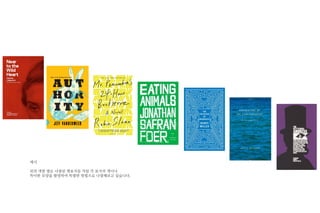 예시
위의 색깔 별로 나열된 책표지들 처럼 각 표지의 색이나
특이한 모양을 촬영하여 특별한 방법으로 나열해보고 싶습니다.
 