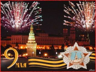 Имена героев в названиях улиц нашего города