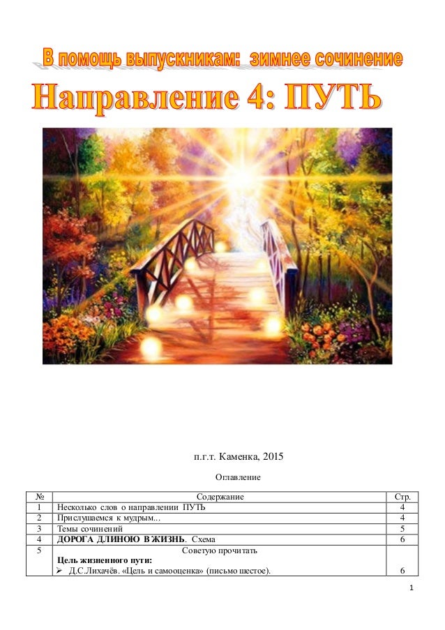 сочинение зима в деревне 5 класс