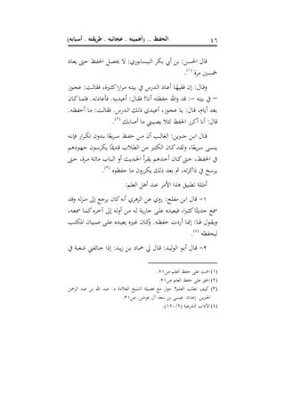 ‫(أ‬ .. ‫ـظ‬‫ف‬‫الح‬)‫أسبابه‬ . ‫يقته‬‫ر‬‫ط‬ . ‫عجائبه‬ . ‫هميته‬ 46
‫يب‬ ‫ل‬ :‫احلسل‬ .‫قا‬‫داد‬ ‫ت‬ ‫دىت‬‫ش‬ ‫دظ‬‫و‬‫احل‬ ‫د‬ :‫عي‬ ‫ا،نيسا‬ ‫صر‬
‫زر‬ ‫مخس‬(1)
.
‫ز‬ ‫د‬‫د‬‫ج‬ : ‫د‬‫د‬،‫قا‬ ‫و‬ ،‫د‬‫د‬‫ث‬ ‫ا‬‫ع‬‫ا‬‫ر‬‫د‬‫د‬‫ز‬ ‫ده‬‫د‬‫ت‬‫ي‬ ‫ه‬ ‫دبعس‬‫د‬،‫ا‬ ‫داد‬‫د‬ ‫دا‬‫د‬ً‫قيش‬ ‫م‬ :.‫دا‬‫د‬‫ق‬‫ل‬
–‫يته‬ ‫ه‬-‫دام‬ ‫دا‬‫م‬‫ك‬ .‫ده‬ ‫اد‬ ‫ل‬ .‫ده‬‫ت‬‫يب‬ :.‫دا‬‫ق‬ !‫دا‬‫ن‬ ‫ته‬ ‫شو‬ ‫اا‬‫ل‬ ‫قب‬ :
.‫ده‬ ‫شو‬ ‫دا‬‫ز‬ : ‫د‬،‫قا‬ .‫دبعس‬،‫ا‬ ‫د‬،‫ا‬ ‫دبي‬‫ي‬ ‫زو‬ ‫د‬‫ج‬ ‫دا‬‫ت‬ :.‫دا‬‫ق‬ ‫تامو‬ ‫ب‬
‫احلوظ‬ ‫رع‬ ‫نا‬ :.‫قا‬‫ما‬ ‫زا‬ ‫يبن‬ ‫ت‬ ‫،قال‬(2)
.
‫ده‬‫د‬‫ن‬ ‫اع‬‫ر‬‫د‬‫د‬‫ص‬ ‫دبلم‬‫د‬ ‫ا‬ً‫ت‬‫ر‬‫د‬‫د‬‫ف‬ ‫دظ‬‫د‬‫و‬‫ش‬ ‫دل‬‫د‬‫ز‬ ‫م‬ ‫دب‬‫د‬،‫ا،غا‬ :‫دربتل‬‫د‬‫ج‬ ‫دل‬‫د‬ ‫ا‬ .‫دا‬‫د‬‫ق‬
‫دك‬ ‫د‬‫ش‬‫ج‬ ‫م‬ ‫د‬‫ف‬‫تصر‬ ‫ا‬ً‫دبو‬‫ق‬ ‫دالا‬‫ط‬،‫ا‬ ‫دل‬‫ز‬ ،‫د‬‫ث‬‫ا،ص‬ ‫دام‬ ‫دب‬‫ق‬،‫ل‬ ‫او‬ً‫ت‬‫ر‬‫د‬‫ف‬ ‫تنس‬
‫دىت‬‫د‬‫ش‬ ‫و‬‫در‬‫د‬‫ز‬ ‫دع‬‫د‬‫ئ‬‫زا‬ ‫داا‬‫د‬‫ب‬،‫ا‬ ‫ل‬ ‫دبت‬‫د‬‫حل‬‫ا‬ ‫در‬‫د‬‫ق‬‫ت‬ ‫دبك‬‫د‬‫ش‬ ‫دام‬‫د‬ ‫دىت‬‫د‬‫ش‬ ‫دظو‬‫د‬‫و‬‫احل‬ ‫ه‬
‫ه‬ ‫شو‬ ‫زا‬ ‫تصرعلم‬ ،‫ا‬ ‫ب‬ ‫هو‬‫ر‬ ‫اا‬ ‫ه‬ ‫ترفخ‬(3)
.
‫ط‬ ‫زثكع‬: ‫ك‬ ،‫ا‬ ‫ك‬ ‫نب‬ ‫األزر‬ ‫كةا‬ ‫بيح‬
1-‫لقب‬ ‫،ه‬‫ة‬‫زن‬ ‫ترجع‬ ‫ام‬ ‫نه‬ ‫ا،ةكري‬ ‫ل‬ ‫علي‬ :‫زوكح‬ ‫ل‬ ‫ا‬ .‫قا‬
‫دهو‬ ‫دا‬‫م‬ ‫دره‬‫خ‬‫آ‬ ‫ده‬،‫ل‬ ‫دل‬‫ز‬ ‫ده‬، ‫دع‬‫ت‬‫ع‬‫جا‬ ‫د‬‫ك‬ ‫يبه‬ ‫ي‬ ‫او‬،‫ث‬ ‫ا‬ً‫شبتث‬ ‫ع‬
‫دب‬‫د‬‫ت‬‫هللص‬‫ا‬ ‫دبيام‬‫د‬‫م‬ ‫د‬‫د‬‫ك‬ ‫دبه‬‫د‬‫ي‬ ‫ت‬ ‫د،ه‬‫د‬‫غ‬ ‫دام‬‫د‬ ‫ل‬ .‫ده‬‫د‬ ‫شو‬ ‫عدمي‬ ‫دا‬‫د‬‫من‬ :‫دا‬‫د‬‫هل‬ . ‫د‬‫د‬‫ق‬‫لت‬
‫ه‬ ‫،يحو‬(4)
.
2-‫د‬‫د‬ ‫داد‬‫د‬‫مح‬ ‫م‬ .‫دا‬‫د‬‫ق‬ :‫دب‬‫د‬‫ي‬، ،‫ا‬ ‫د‬‫د‬ .‫دا‬‫د‬‫ق‬‫ه‬ ‫بع‬ ‫د‬‫د‬‫آ‬ ‫دا،ون‬‫د‬‫خ‬ ‫اا‬ :‫دب‬‫د‬‫ت‬‫ز‬ ‫ل‬
(1)‫ك‬ ‫ك‬ ،‫ا‬ ‫شوظ‬ ‫ك‬ ‫احل‬21.
(2)‫ك‬ ‫ك‬ ،‫ا‬ ‫شوظ‬ ‫ك‬ ‫احلح‬21.
(3)‫ا،رمحل‬ ‫بب‬ ‫ل‬ ‫اا‬ ‫بب‬ .‫د‬ ‫الزع‬ ،‫ا‬ ‫ا،مسيخ‬ ‫يكع‬ ‫زع‬ ‫اع‬ ‫ش‬ ‫؟‬ ‫ك‬ ،‫ا‬ ‫طكب‬ ‫ي‬
‫ك‬ .‫آل‬ .‫آ‬ ‫ب‬ ‫ف‬ ‫ل‬ ‫يس‬ :‫باد‬ .‫اجلربتل‬31.
(4)( ‫يع‬ ‫ا،مسر‬ ‫اآلداا‬2/122.)
 