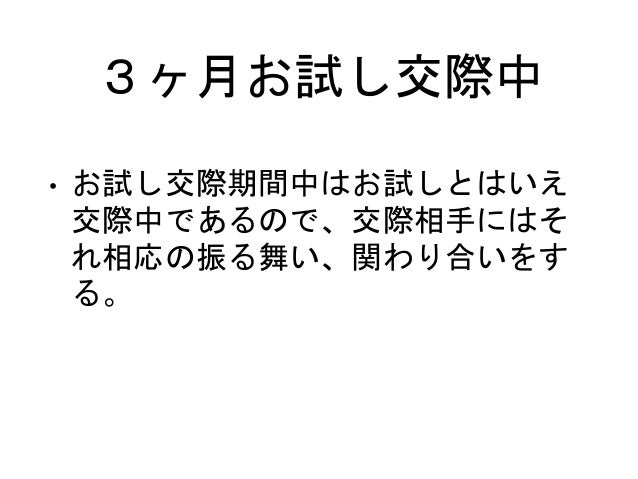 3ヶ月お試し交際のご提案 3ヶ月お試し交際のご提案