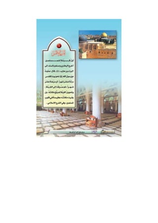 الأقصى حقائق لا بد أن تعرف