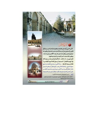 الأقصى حقائق لا بد أن تعرف