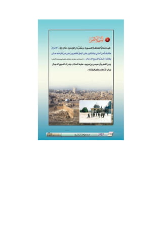 الأقصى حقائق لا بد أن تعرف