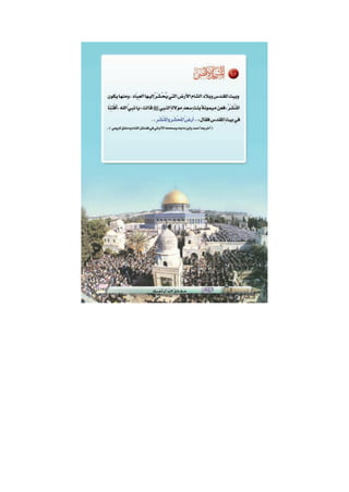 الأقصى حقائق لا بد أن تعرف