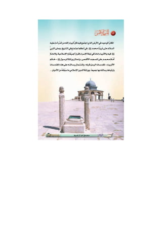 الأقصى حقائق لا بد أن تعرف