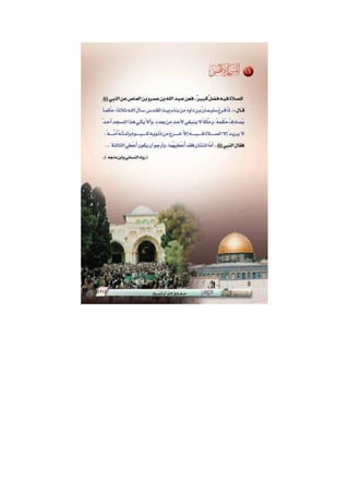 الأقصى حقائق لا بد أن تعرف