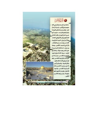 الأقصى حقائق لا بد أن تعرف