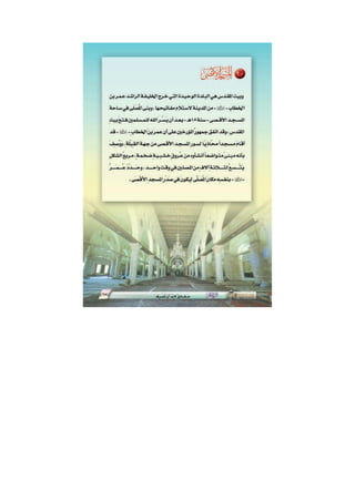 الأقصى حقائق لا بد أن تعرف