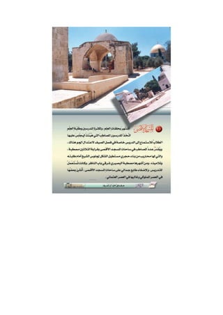 الأقصى حقائق لا بد أن تعرف