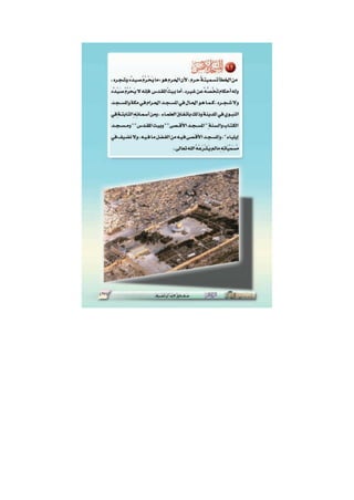 الأقصى حقائق لا بد أن تعرف