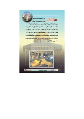 الأقصى حقائق لا بد أن تعرف