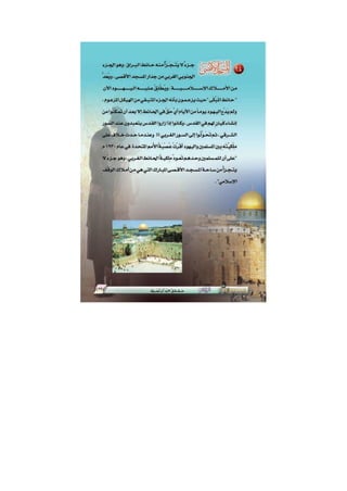 الأقصى حقائق لا بد أن تعرف