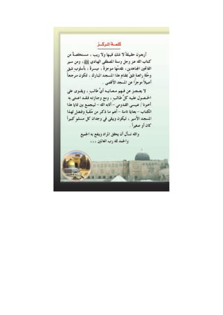 الأقصى حقائق لا بد أن تعرف