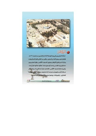 الأقصى حقائق لا بد أن تعرف