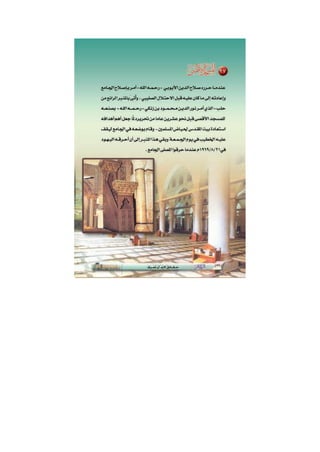 الأقصى حقائق لا بد أن تعرف