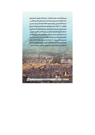 الأقصى حقائق لا بد أن تعرف