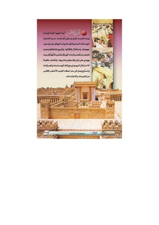 الأقصى حقائق لا بد أن تعرف