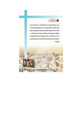 الأقصى حقائق لا بد أن تعرف