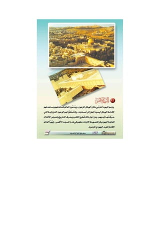 الأقصى حقائق لا بد أن تعرف