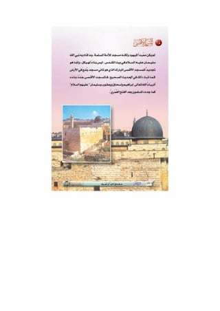 الأقصى حقائق لا بد أن تعرف