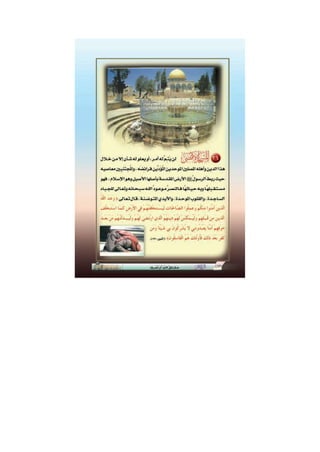 الأقصى حقائق لا بد أن تعرف