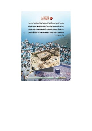 الأقصى حقائق لا بد أن تعرف