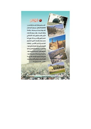 الأقصى حقائق لا بد أن تعرف