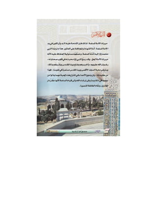 الأقصى حقائق لا بد أن تعرف