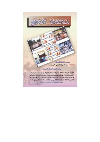 الأقصى حقائق لا بد أن تعرف