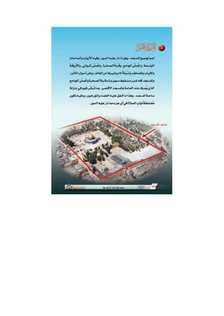 الأقصى حقائق لا بد أن تعرف