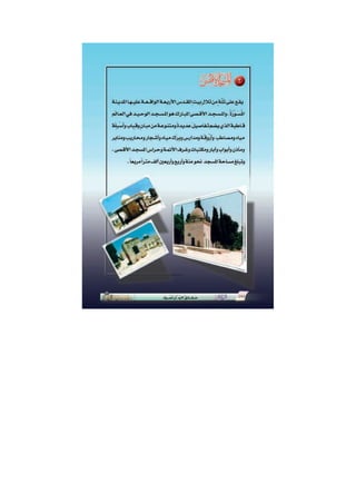 الأقصى حقائق لا بد أن تعرف