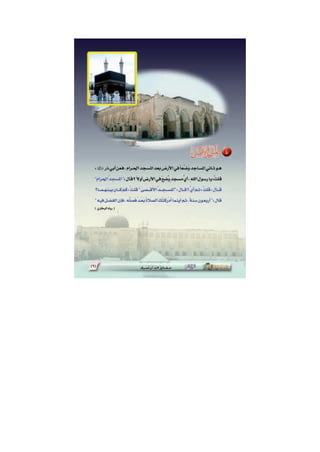 الأقصى حقائق لا بد أن تعرف