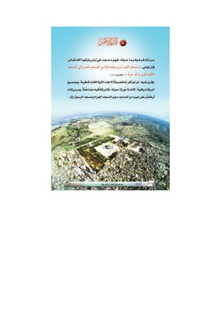 الأقصى حقائق لا بد أن تعرف