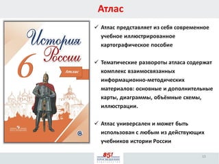 Новый Учебник Истории Отечества Под Ред. Торкунова | PPT