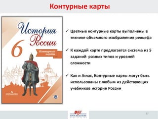 Новый Учебник Истории Отечества Под Ред. Торкунова | PPT