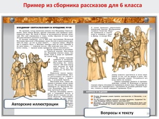 Новый Учебник Истории Отечества Под Ред. Торкунова | PPT