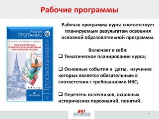 Новый Учебник Истории Отечества Под Ред. Торкунова | PPT