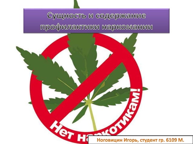 мероприятие по профилактике наркомании в учебных. памятка нет наркотикам. профилактика наркозависимости в школе.